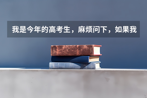 我是今年的高考生，麻烦问下，如果我的第一志愿学校里只喜欢一个专业，那么我只填一个行吗