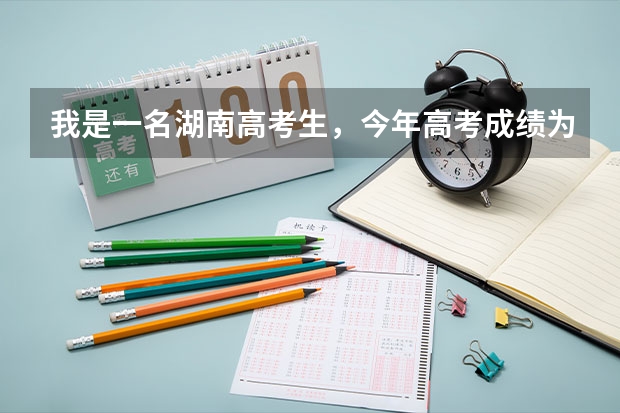我是一名湖南高考生，今年高考成绩为393，我能录上怀化专科学院吗