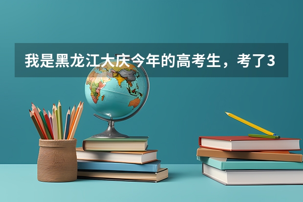 我是黑龙江大庆今年的高考生，考了349分，想报郑州的铁道警官高等专科学院能行吗 ？