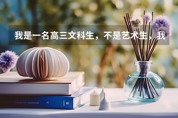 我是一名高三文科生，不是艺术生，我想高考报考主持播音系，男生，身高170左右，请问可以吗？